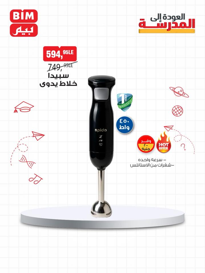 bim offers from 6oct to 2oct 2025 عروض بيم من 6 أكتوبر حتى 2 أكتوبر 2025 صفحة رقم 16